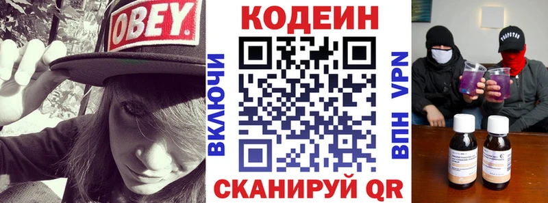 Кодеин Purple Drank  Калязин 